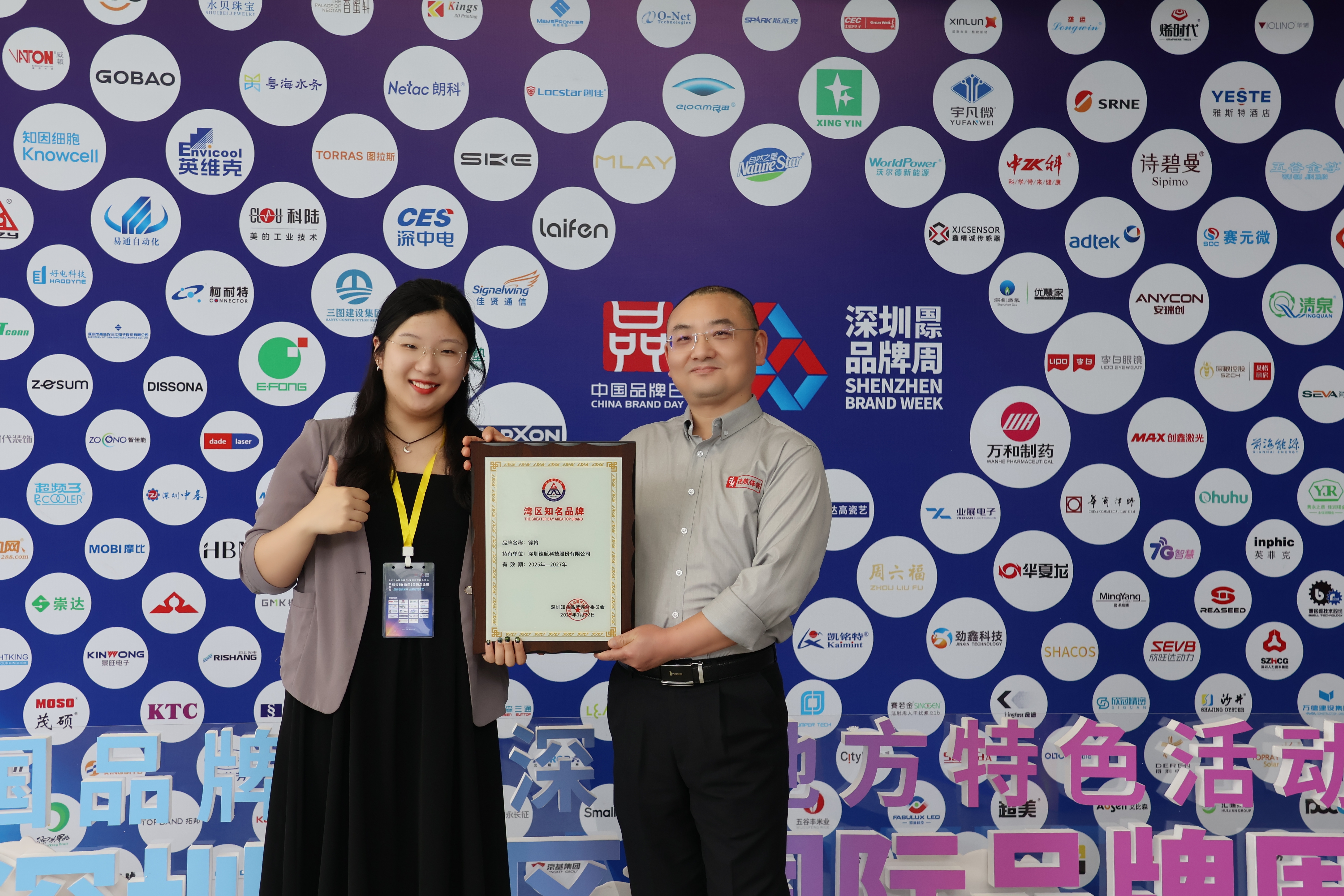 品牌來了！| 速航科技-鋒將 榮獲“深圳（灣區）知名品牌” 企業品牌實力再上新臺階！