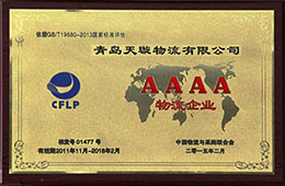 2015年2月，天璇榮獲CFLP AAAA級物流企業