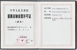 2014年5月，頒發道路運輸經營許可證