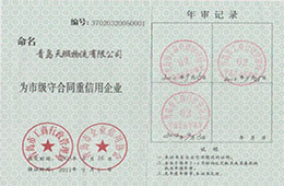 2011年9月，獲市級守合同重信用企業證書
