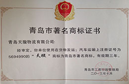 2013年10月，天璇成為青島市商標